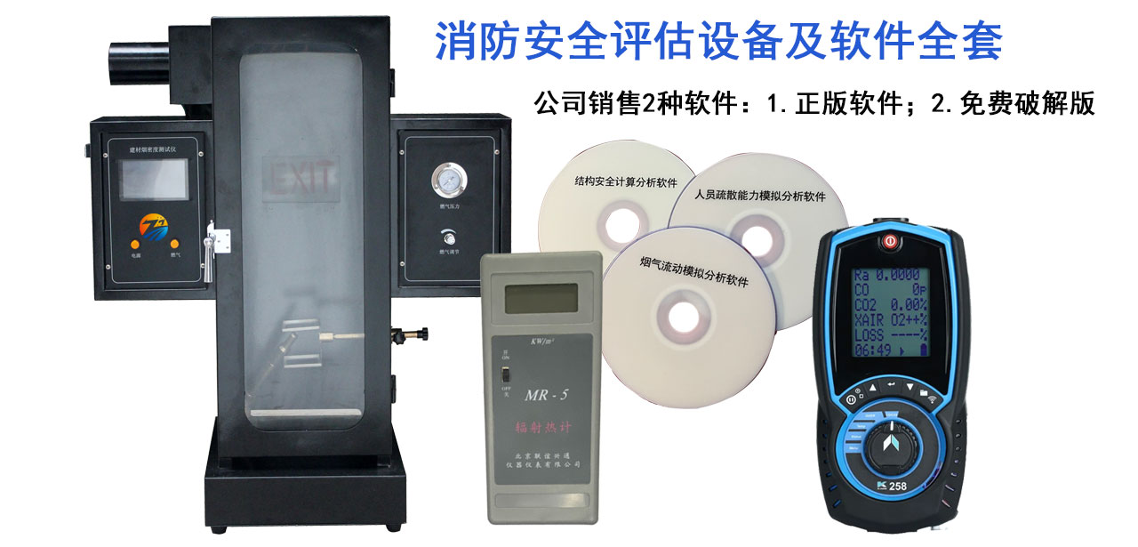 天津<a href='http://www.lidaxf.com/pro/pro4/1/' target='_blank' title='天津消防安全评估软件' ><strong>天津消防安全评估软件</strong></a>及硬件（天津天津消防安全评估设备及软件）