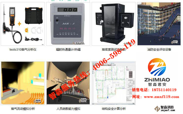 天津天津消防安全评估设备软件报价1.jpg